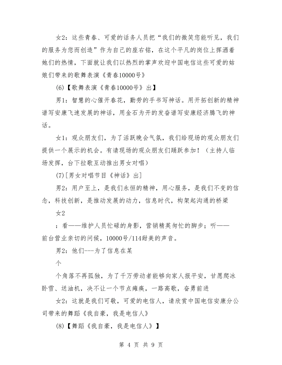 2018年新年联欢晚会主持词最新.doc_第4页