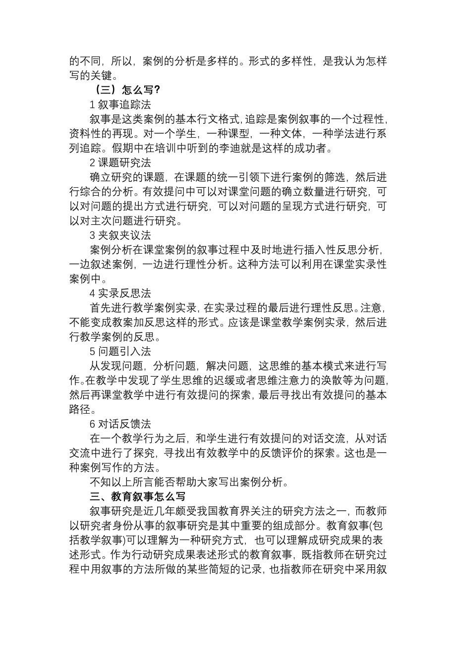 教师怎样写教学反思_第5页