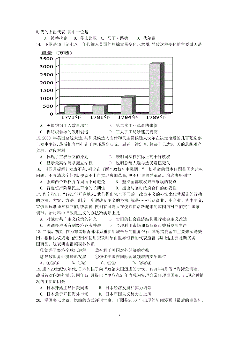 2012年普通高等学校招生全国统一考试（江苏卷）.doc_第3页