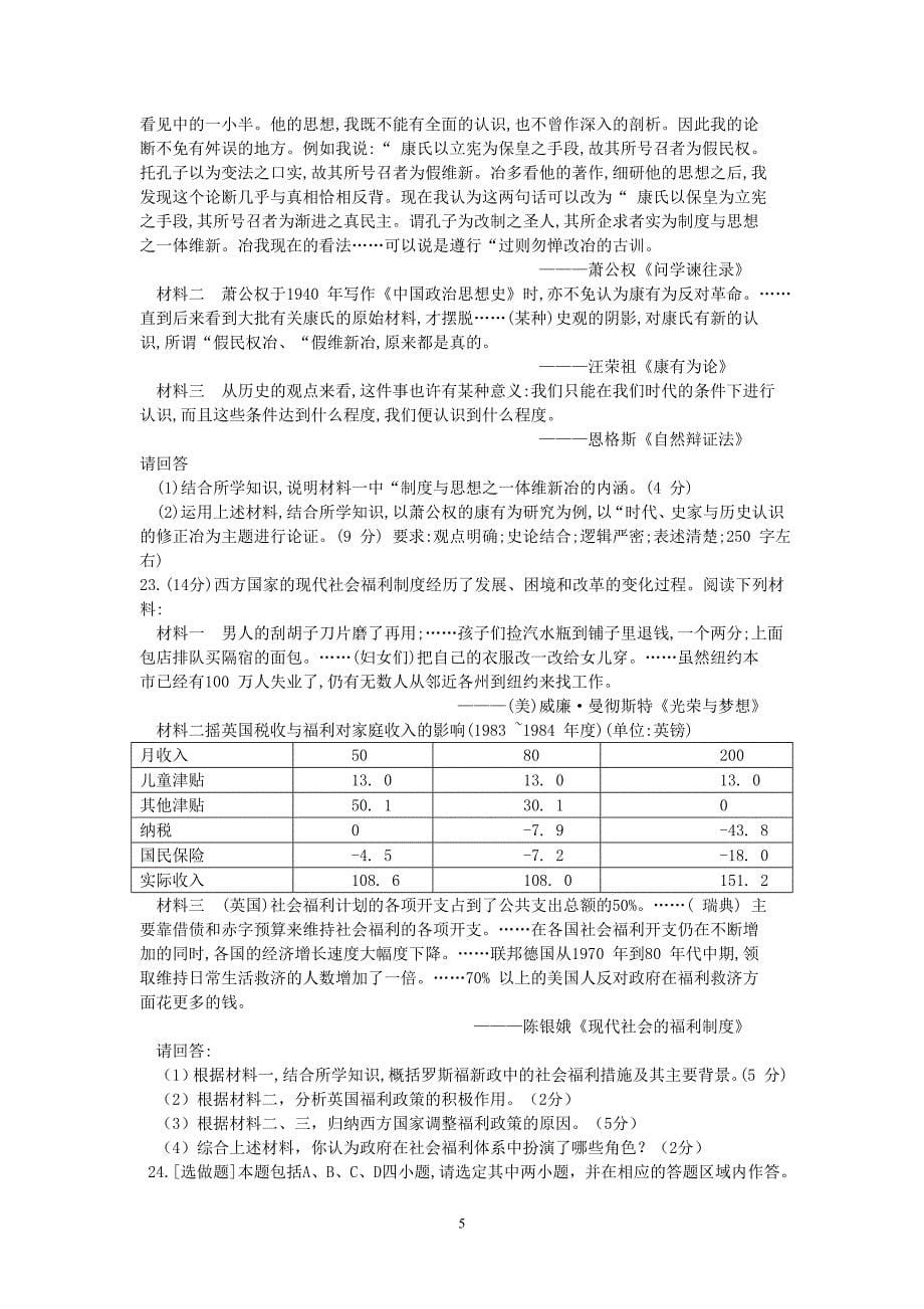 2012年普通高等学校招生全国统一考试（江苏卷）.doc_第5页