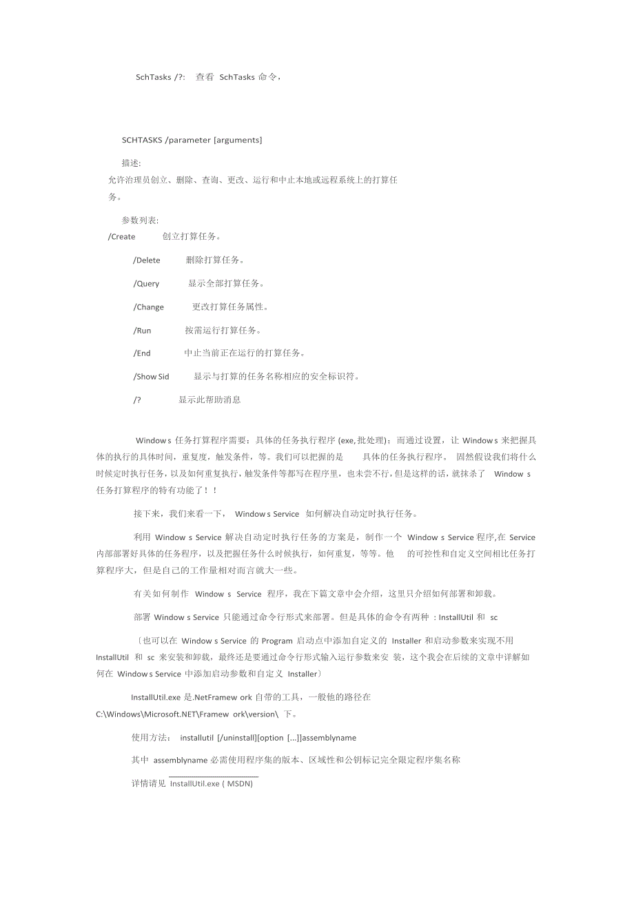 Windows自动定时执行任务的几种实现方法_第2页