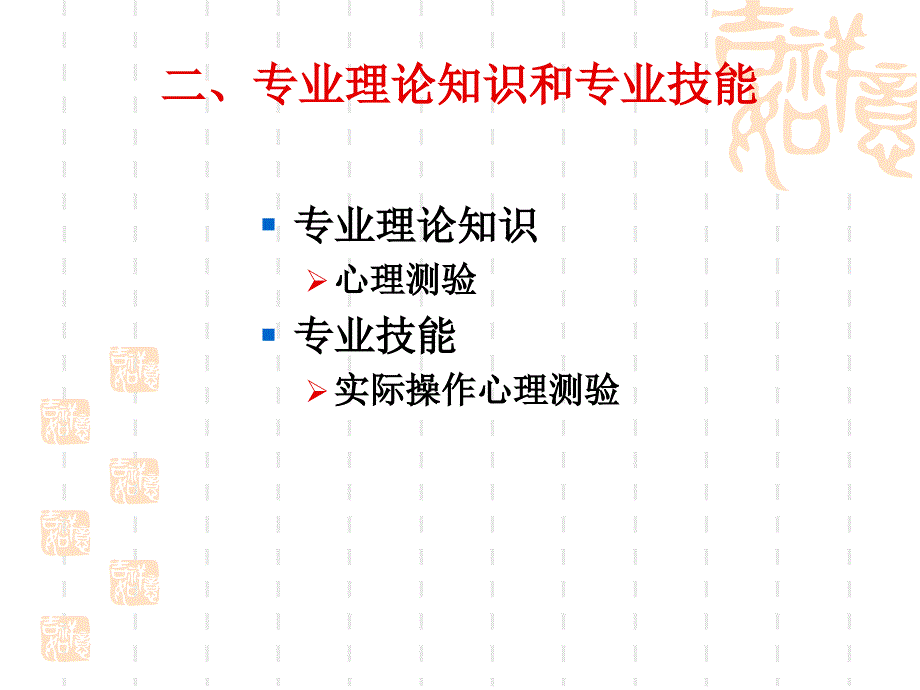 单元主试资格一知识结构_第3页