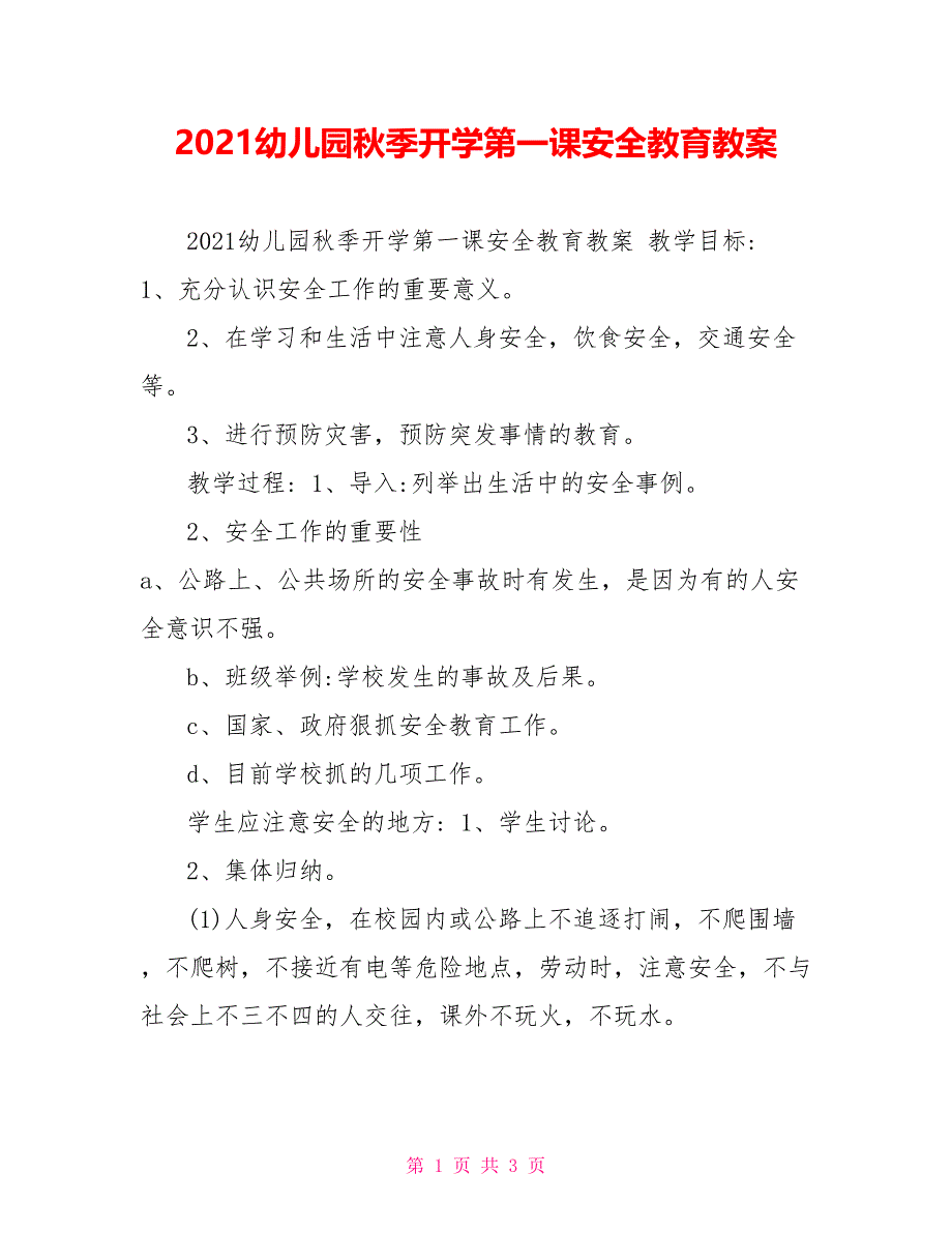 2021幼儿园秋季开学第一课安全教育教案_第1页