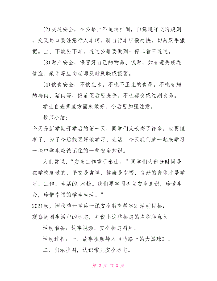 2021幼儿园秋季开学第一课安全教育教案_第2页