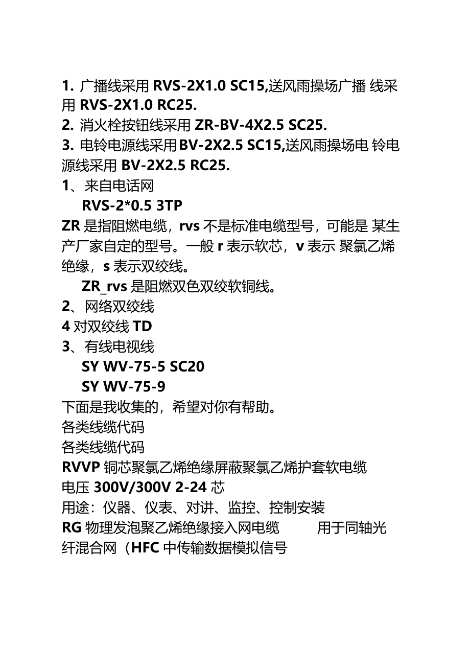 弱电强电线材线缆选择使用_第2页