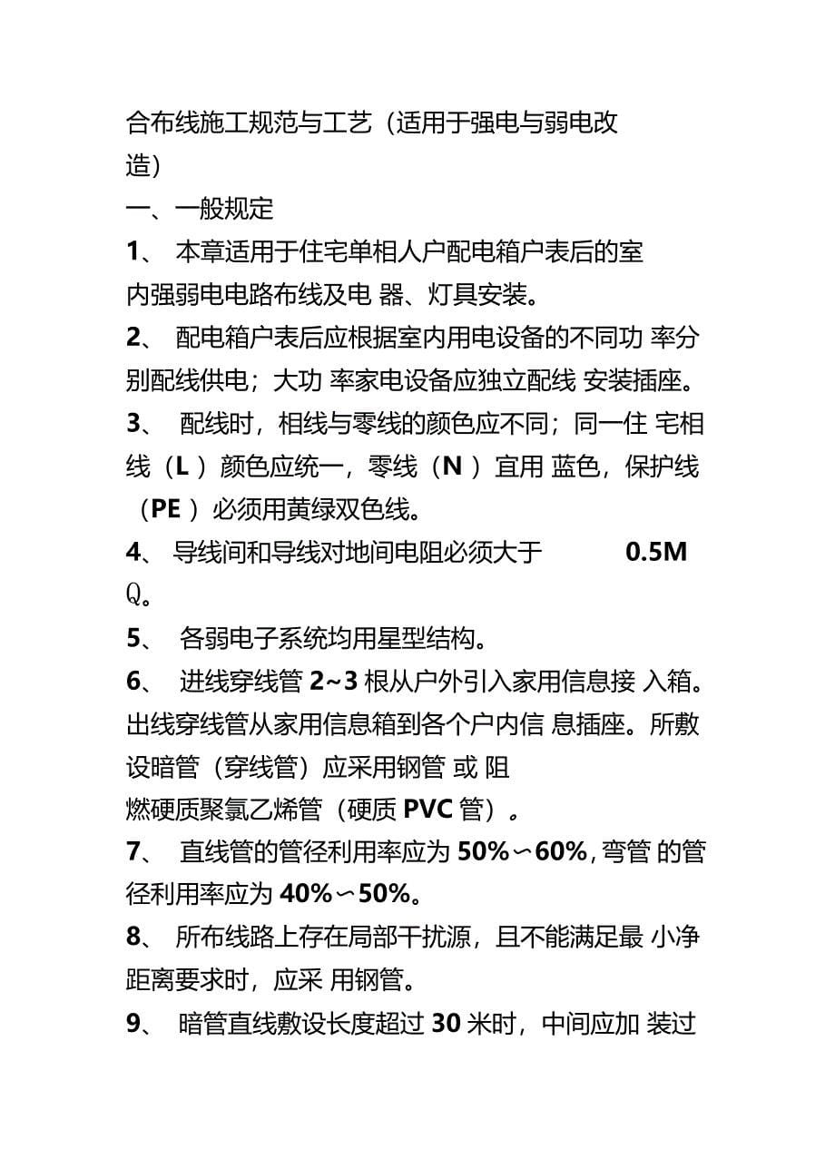 弱电强电线材线缆选择使用_第5页