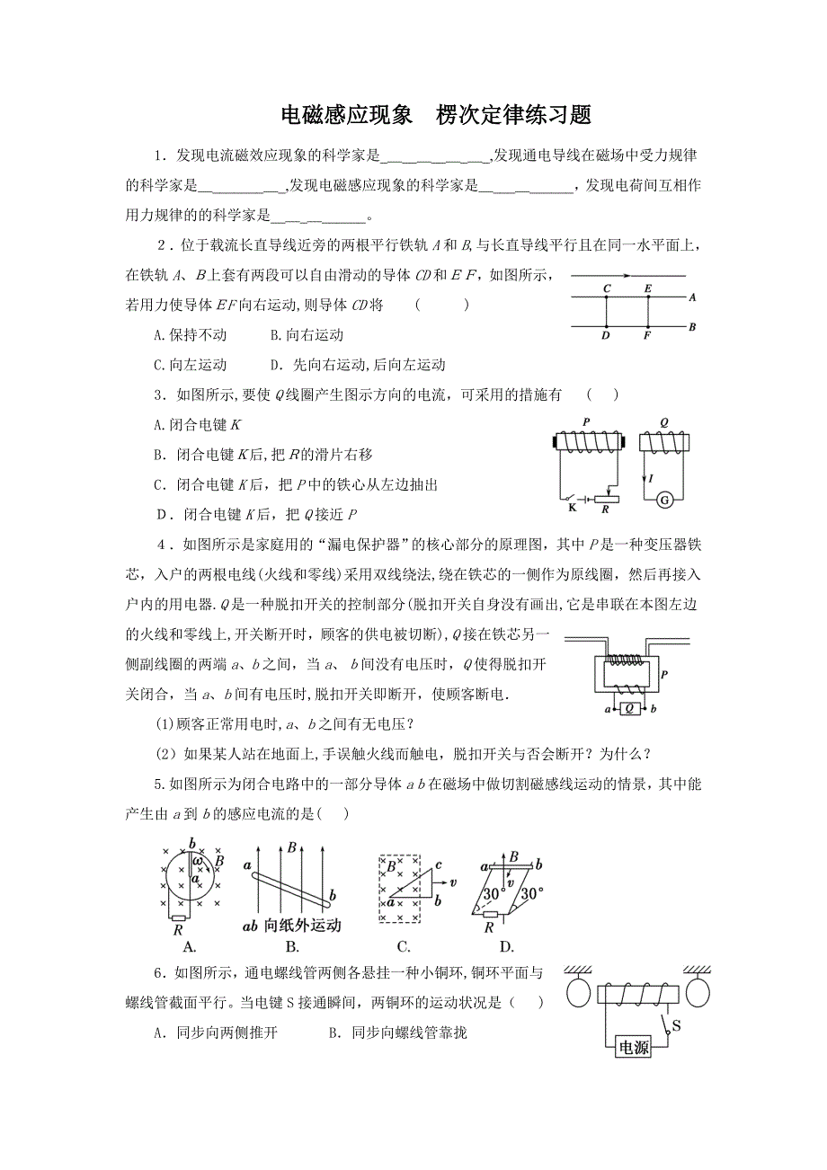 电磁感应现象-楞次定律练习题_第1页