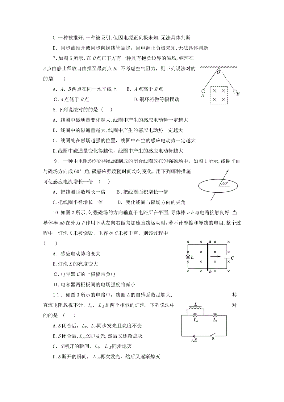 电磁感应现象-楞次定律练习题_第2页