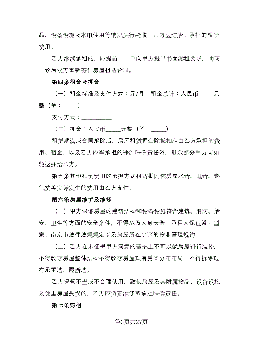 工厂租赁协议常用版（8篇）_第3页