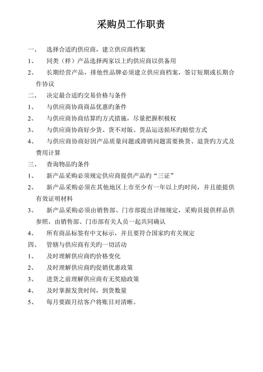 仓库库存采购管理流程分析_第3页