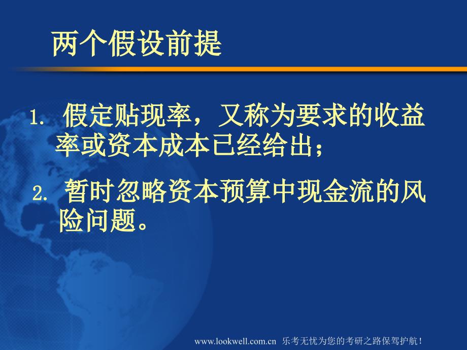 北京工商大学431金融课件-资本预算的法则_第3页