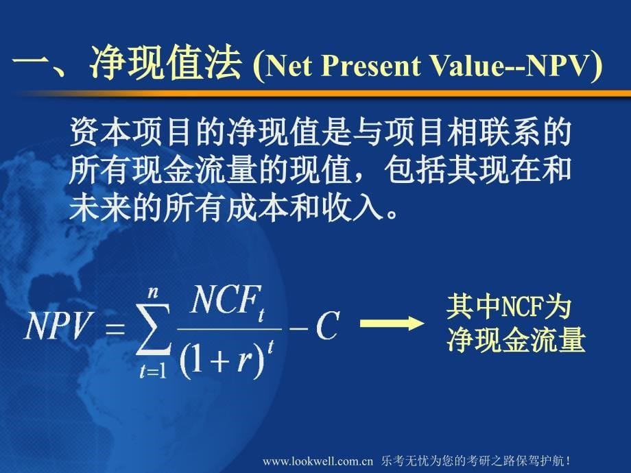 北京工商大学431金融课件-资本预算的法则_第5页