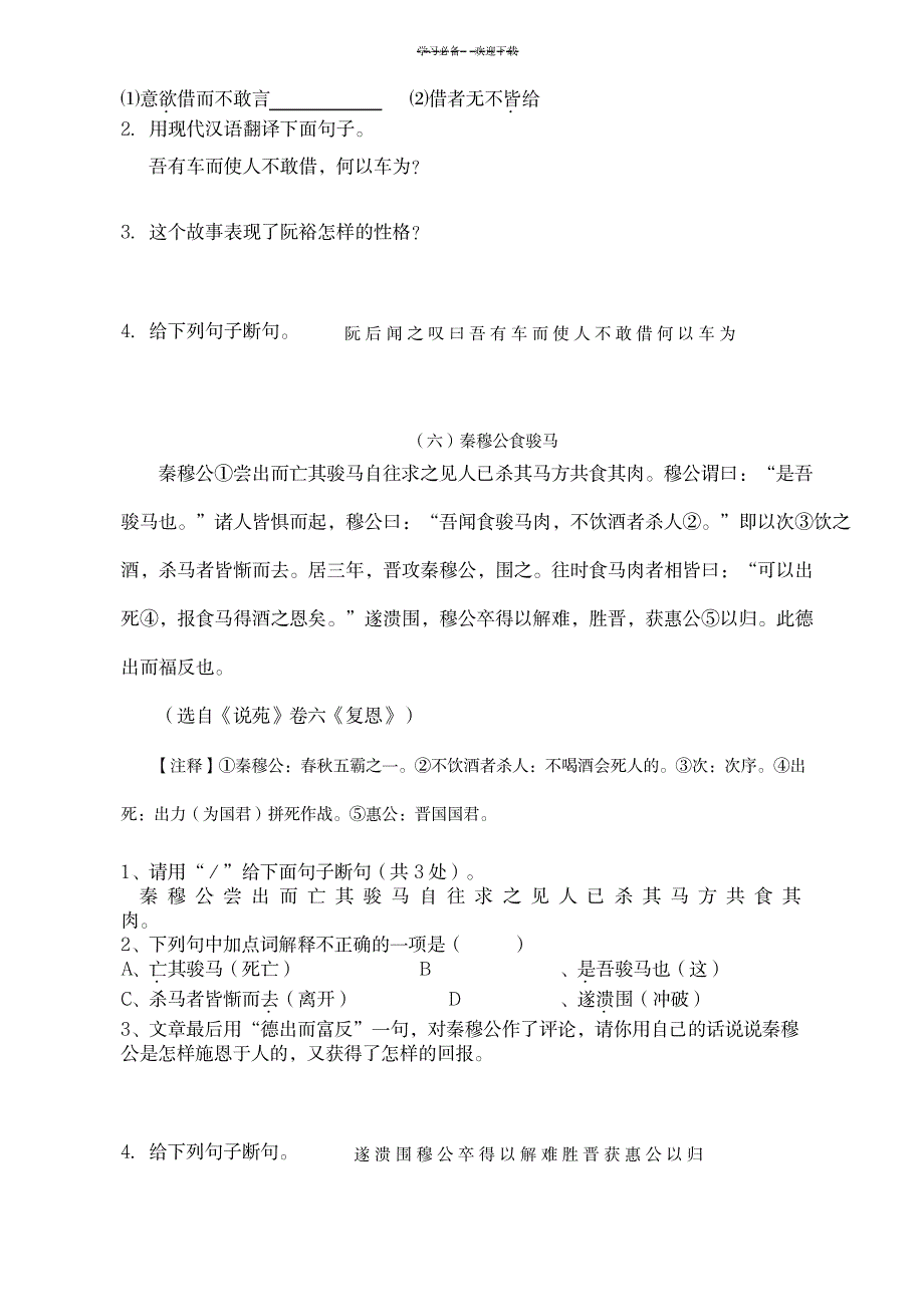 2023年七年级下册课外文言文阅读_第4页