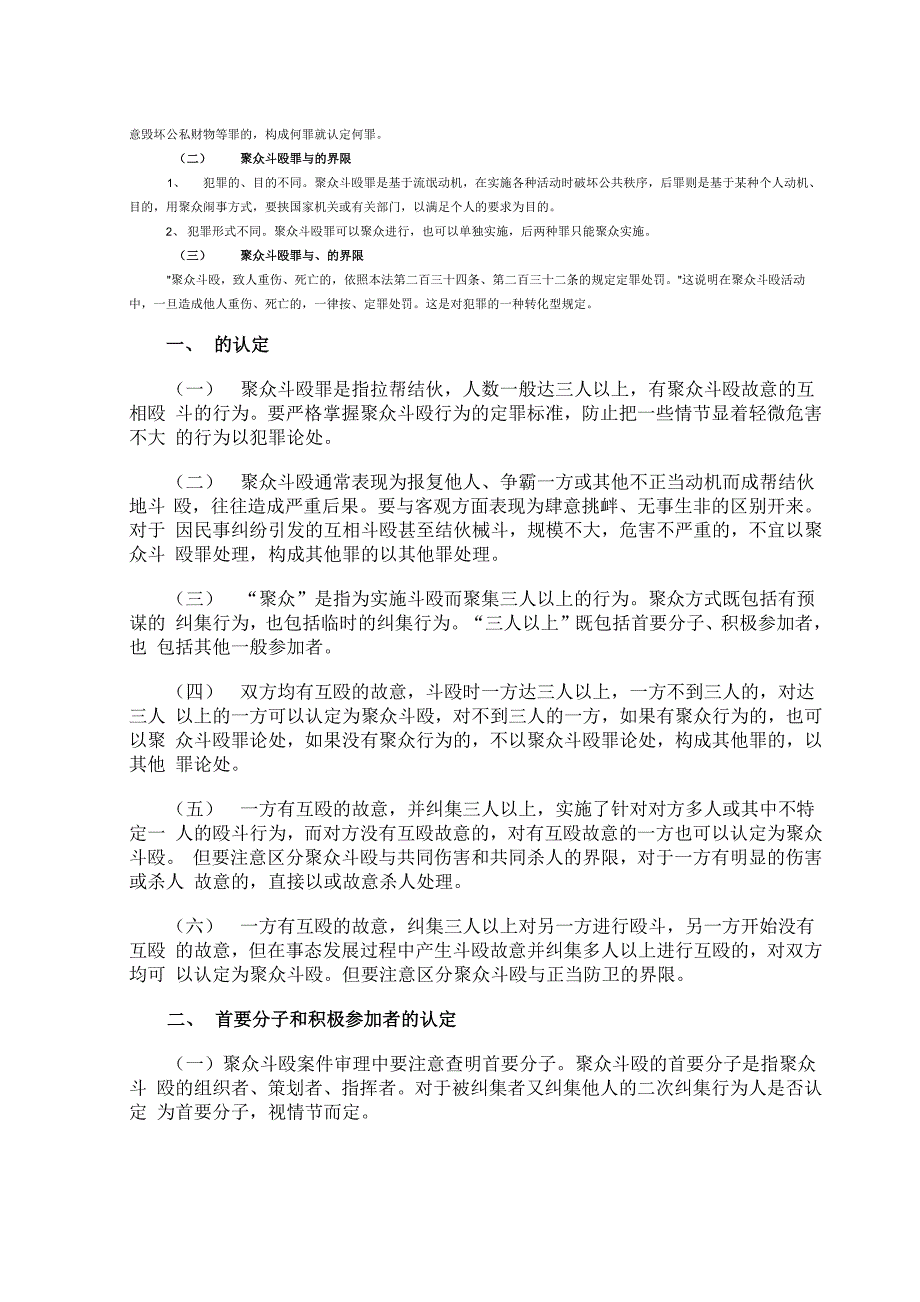 聚众斗殴法律法规及司法解释_第2页