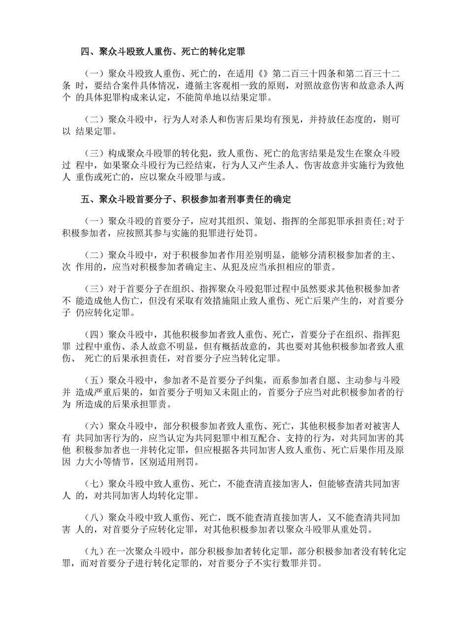 聚众斗殴法律法规及司法解释_第4页