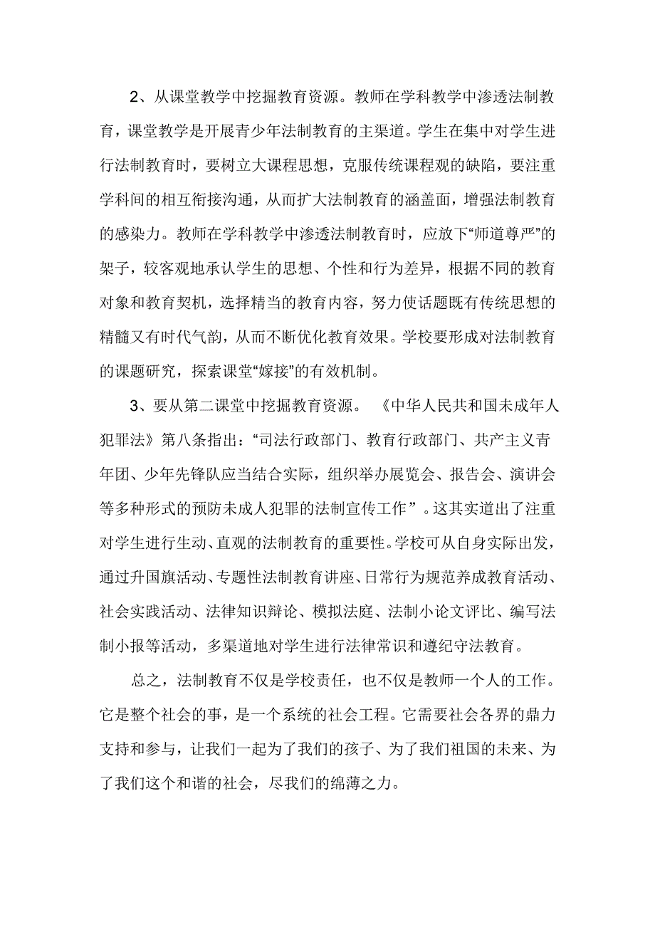 城郊中学法制思想教育探究.doc_第4页