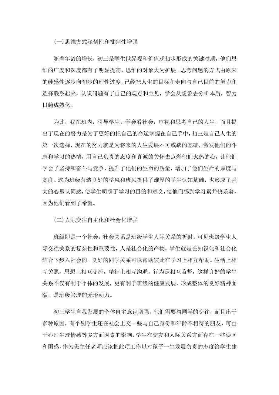 班主任成长之路心得参考5篇_第4页