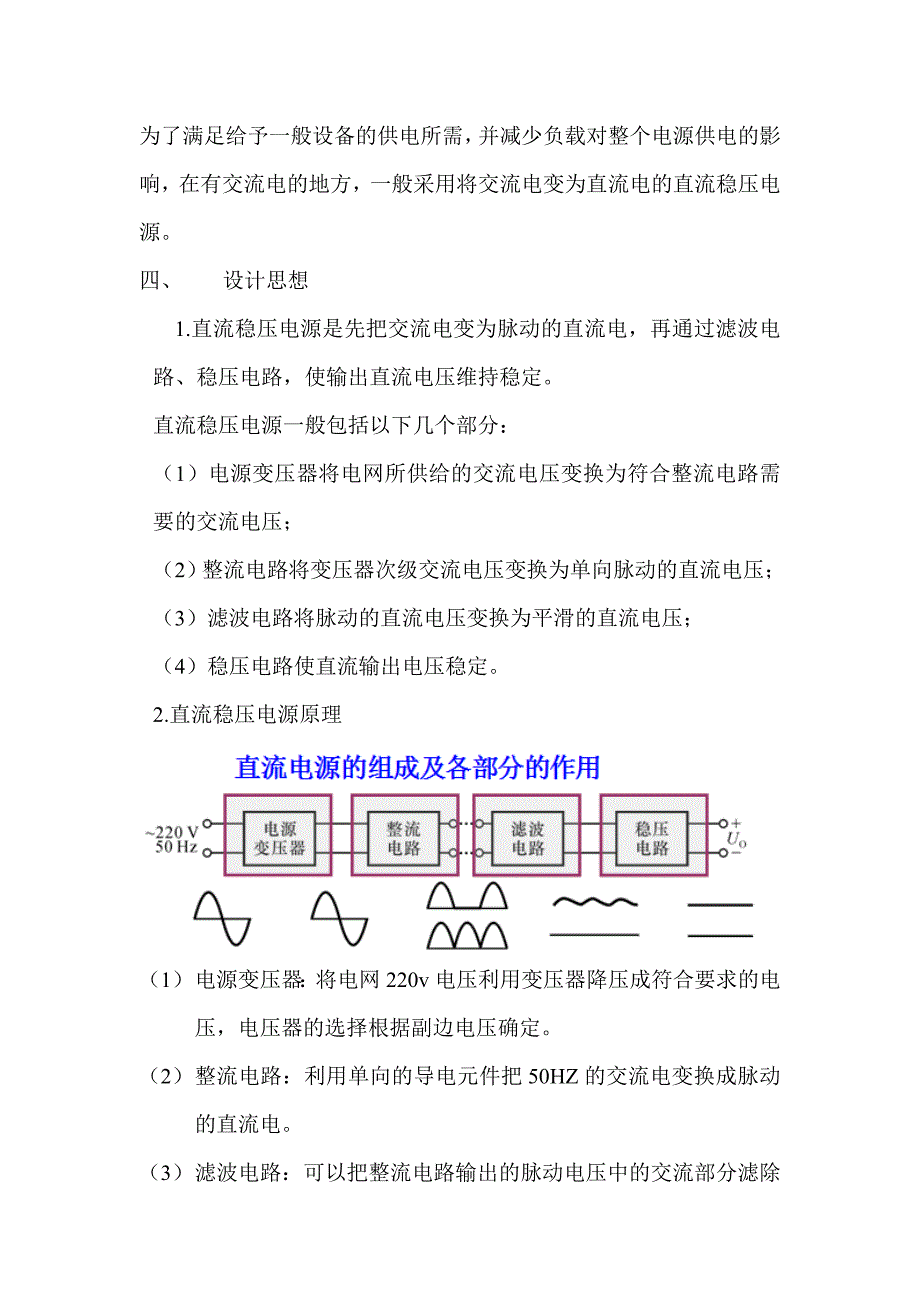 直流稳压电源93758_第2页