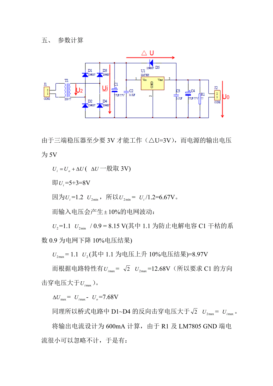 直流稳压电源93758_第5页