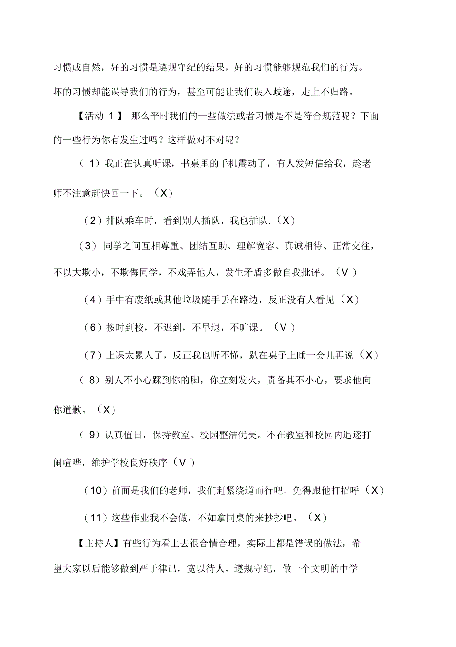 初一遵纪守法礼貌待人主题班会课教案_第2页