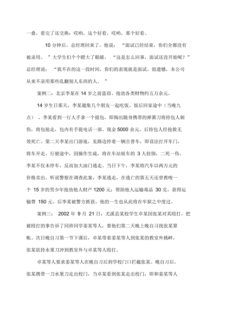 初一遵纪守法礼貌待人主题班会课教案_第4页