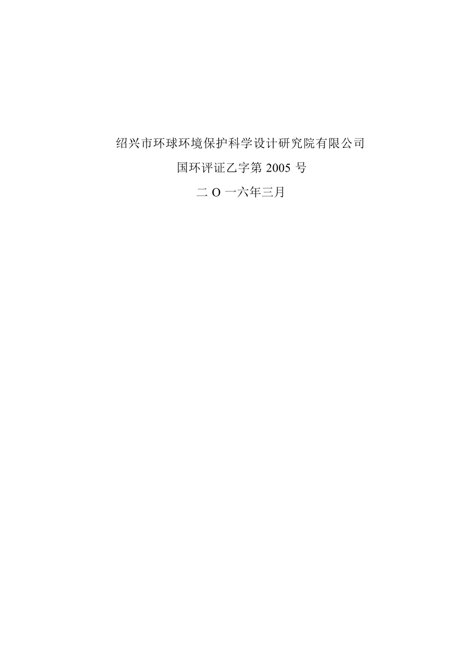杭州贝赢通信科技有限公司建设项目环境影响报告.docx_第2页