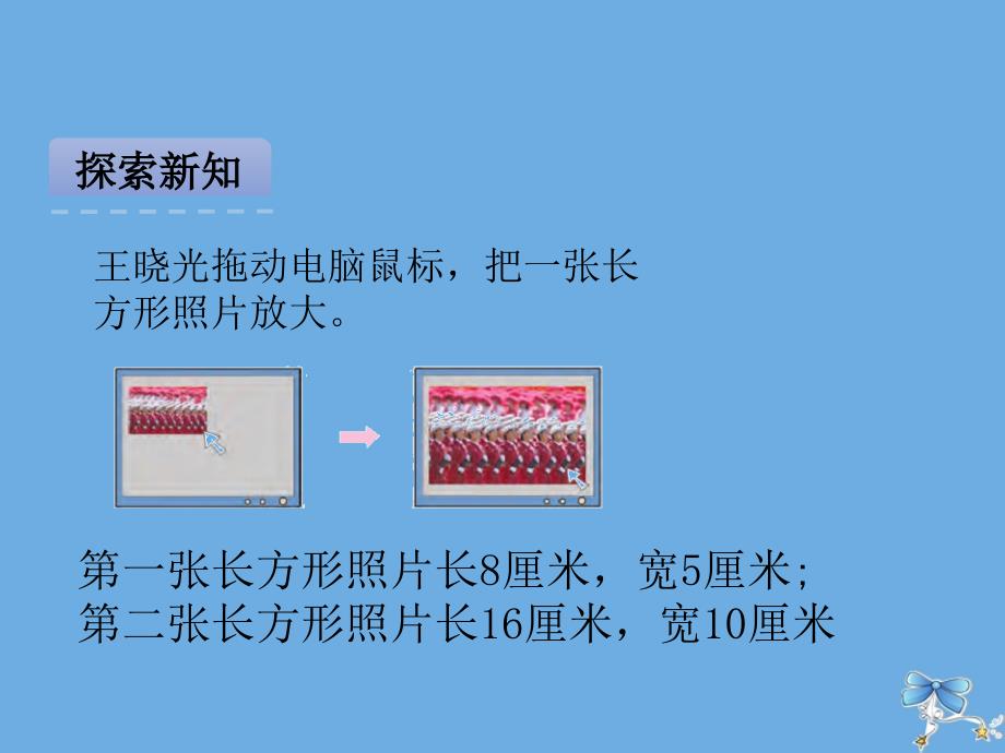 六年级数学下册第四单元比例第1课时图形的放大与缩小教学课件苏教版_第4页