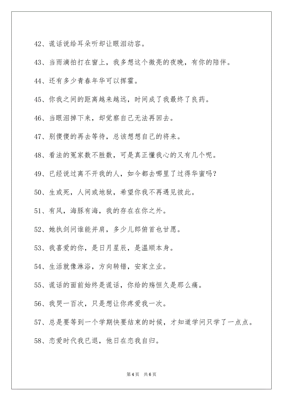 2023年伤心的签名76条2.docx_第4页