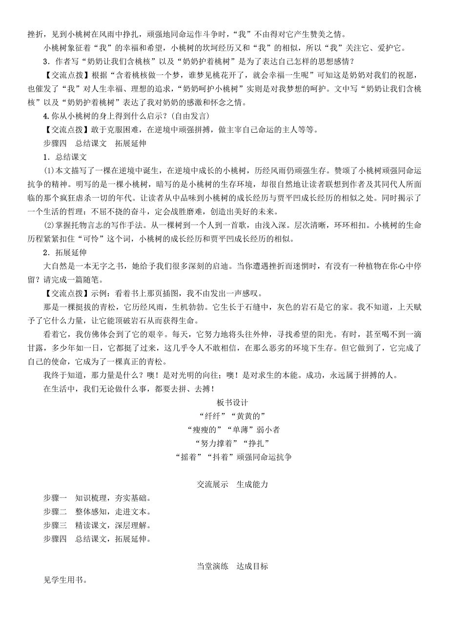 【最新】七年级语文下册第5单元18一棵小桃树教学案人教版_第3页