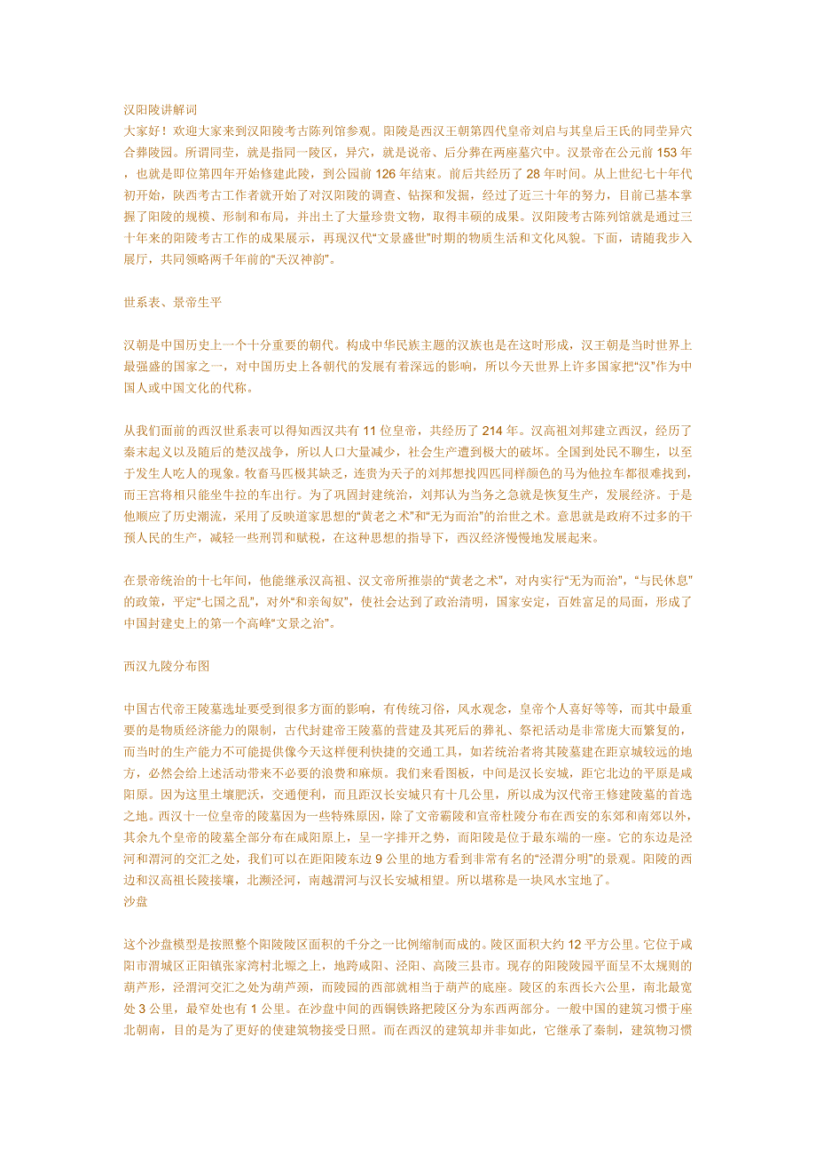 汉阳陵讲解词.doc_第1页
