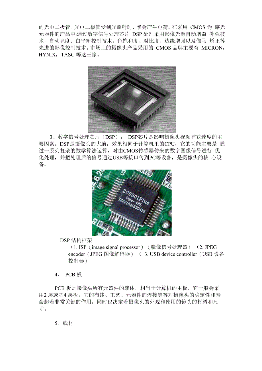 电脑摄像头的组成与工作原理_第2页