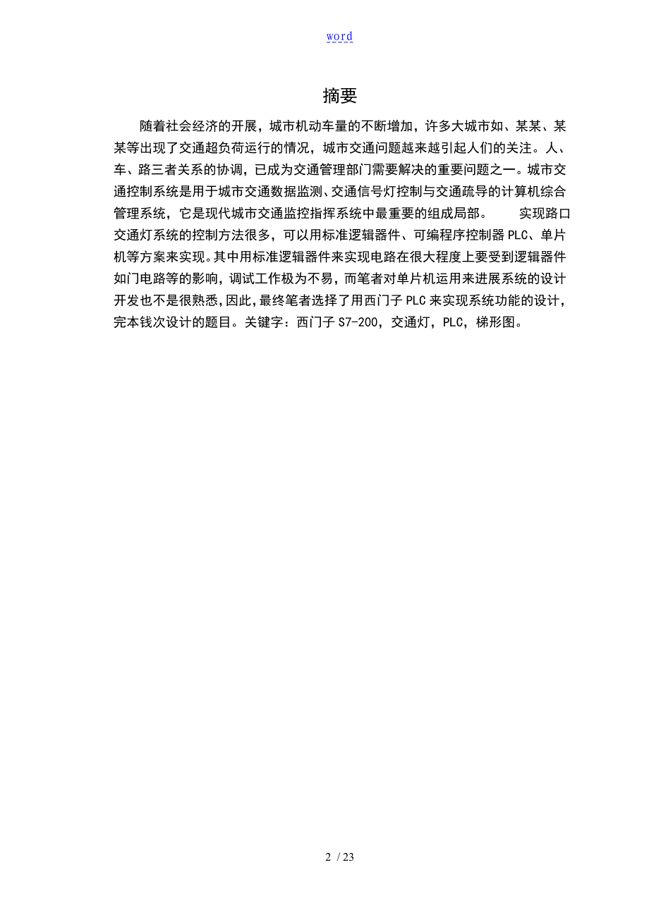 西门子PLC交通灯设计_第2页