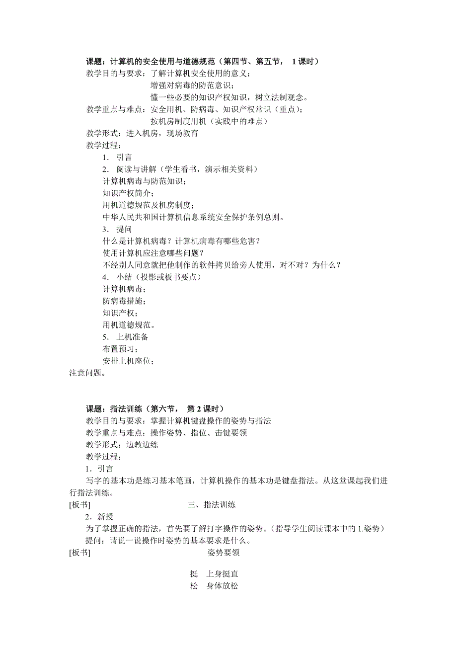 信息技术初一教案_第4页