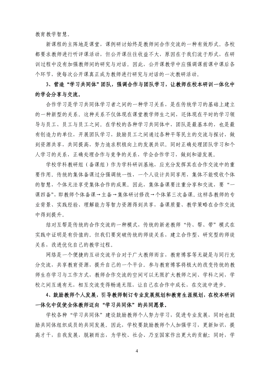 1120.营造学习共同体提升教育智慧_第4页