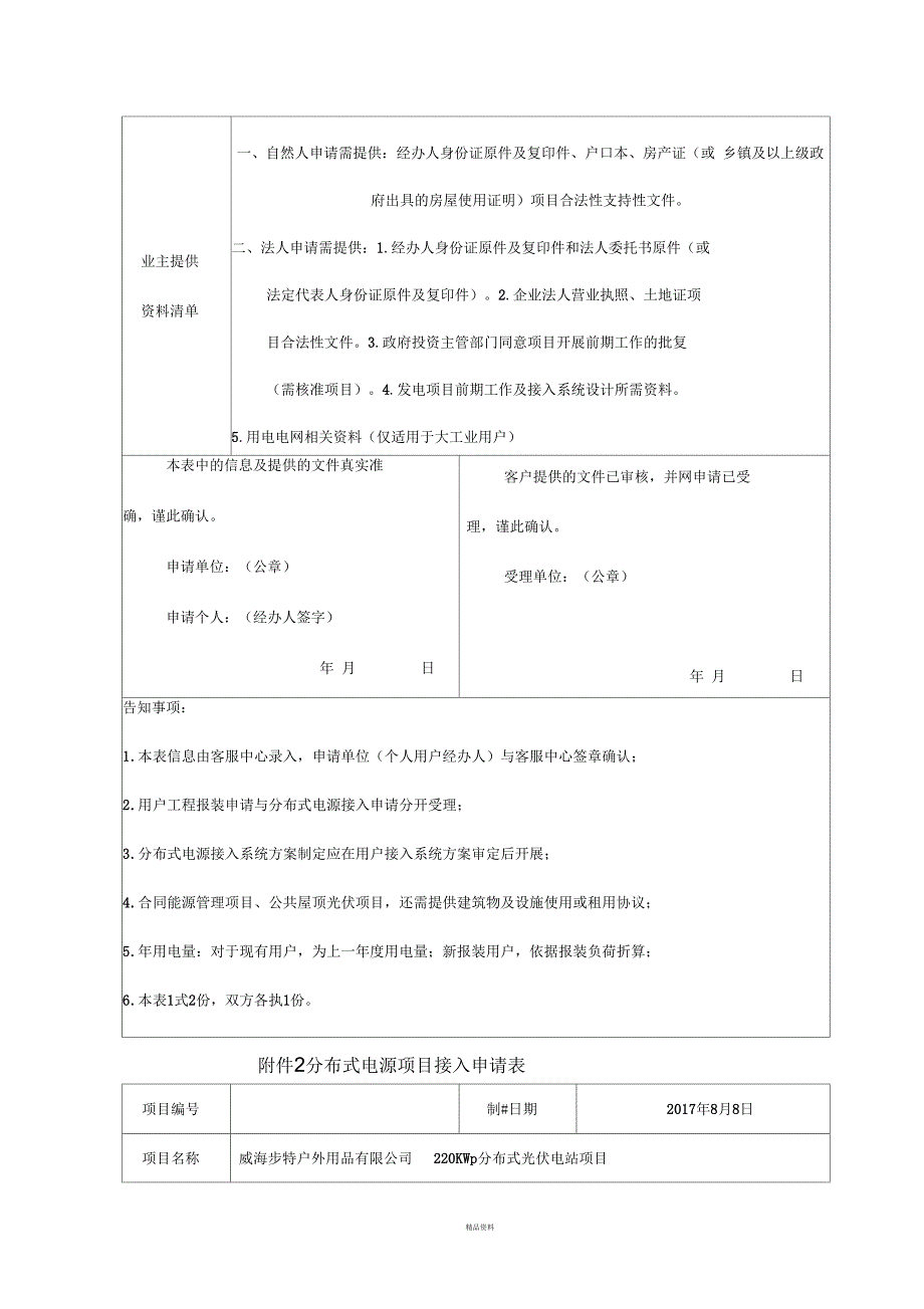 小型分布式光伏发电申请与备案流程_第4页