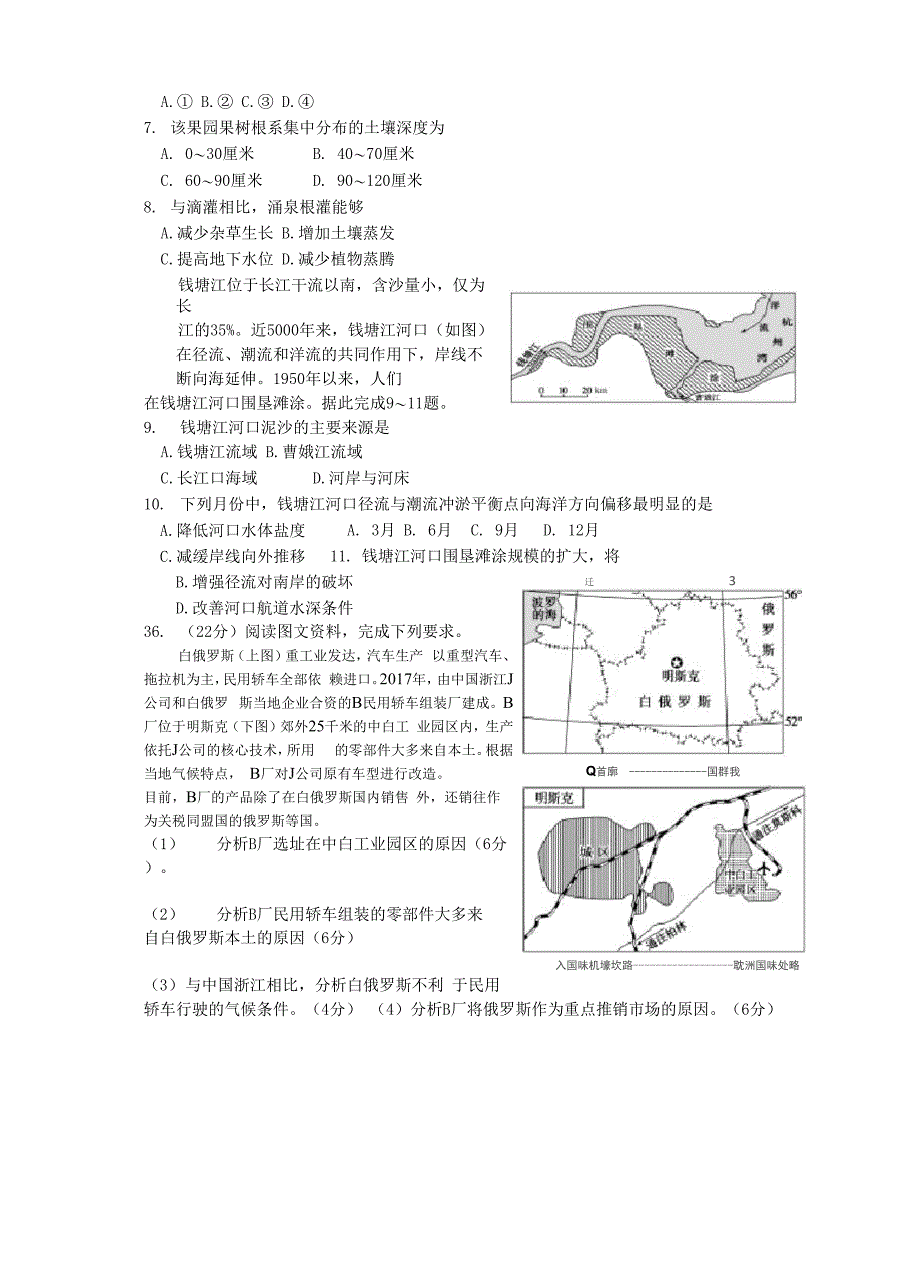 湖北武汉华中师大一附中2019_第2页