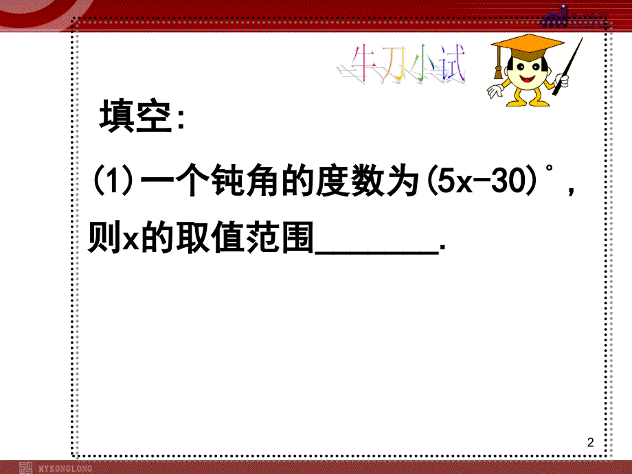 人教版七年级下册一元一次不等式组的应用_第2页