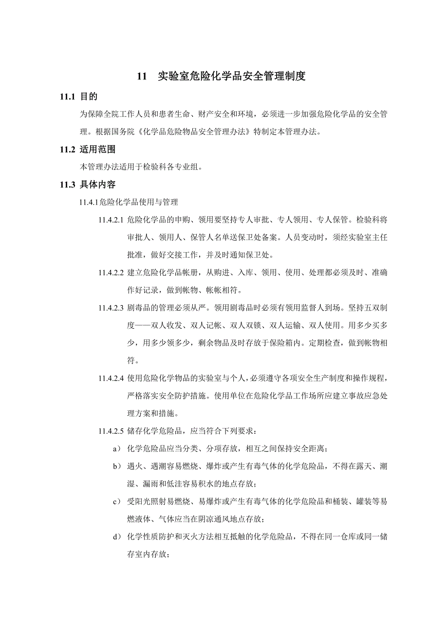 医院实验室危险化学品安全管理制度_第1页