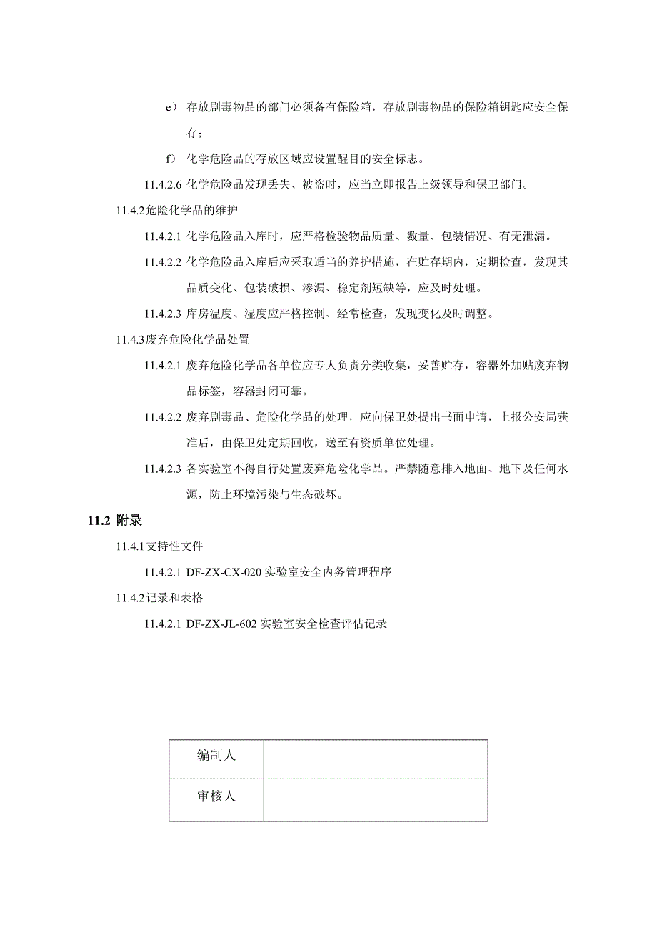 医院实验室危险化学品安全管理制度_第2页