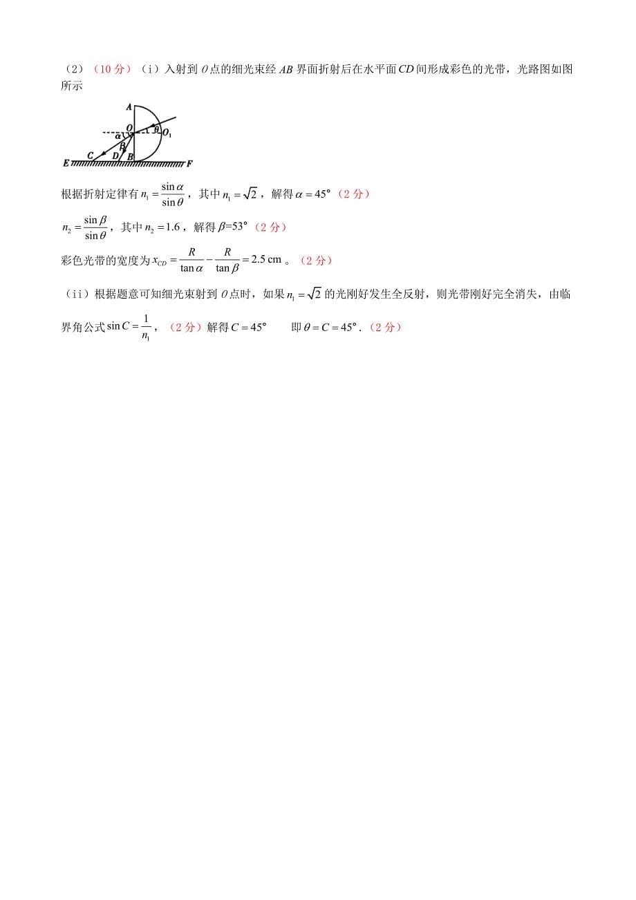 陕西省宝鸡市陈仓区2021届高三理综下学期教学质量检测试题（二）答案_第5页