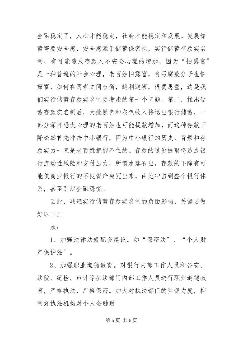 2023年银行会计社会实习报告.docx_第5页