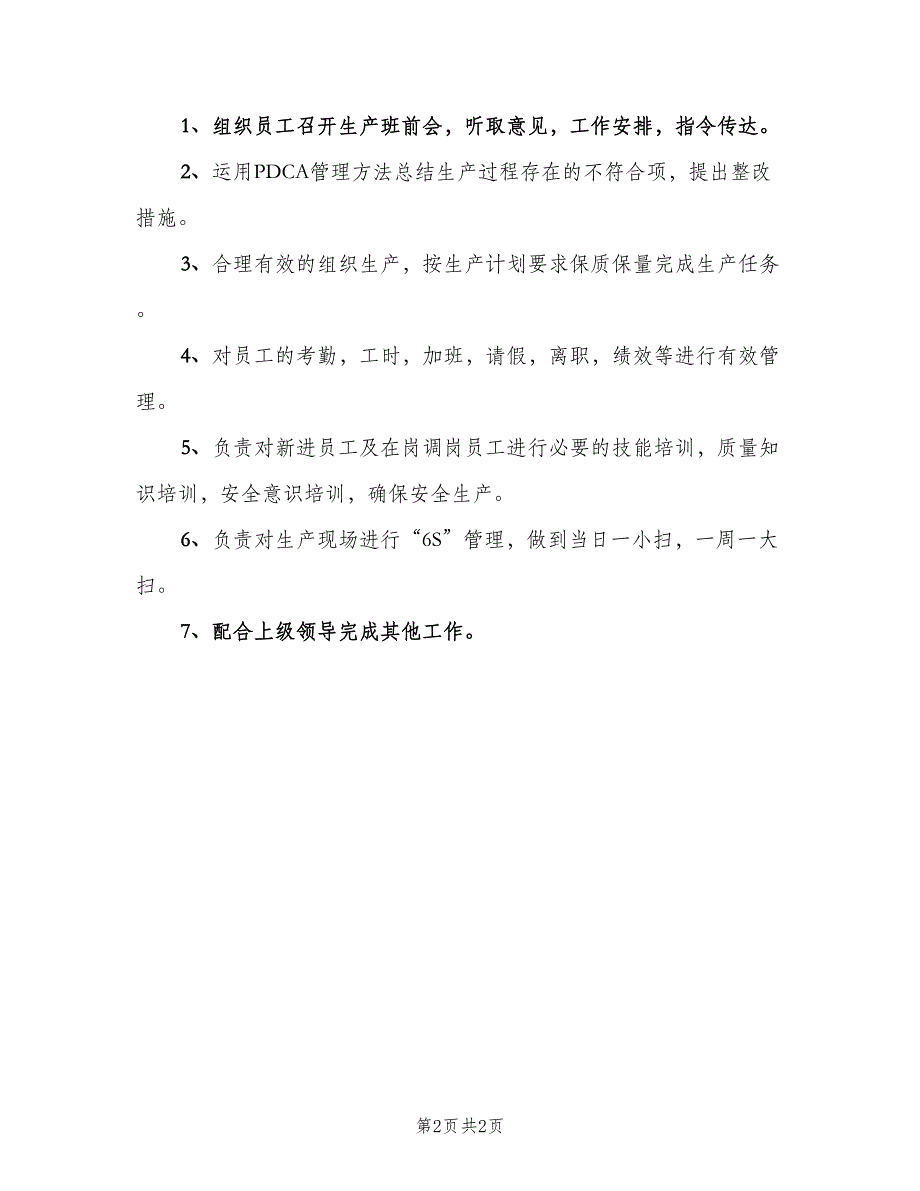 模具车间主管职责（2篇）.doc_第2页