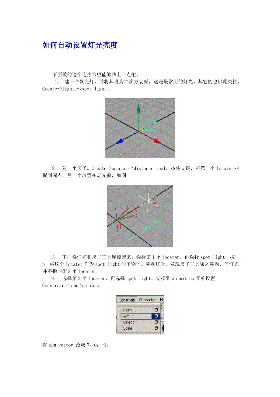 3DS MAX 如何自动设置灯光亮度_第1页