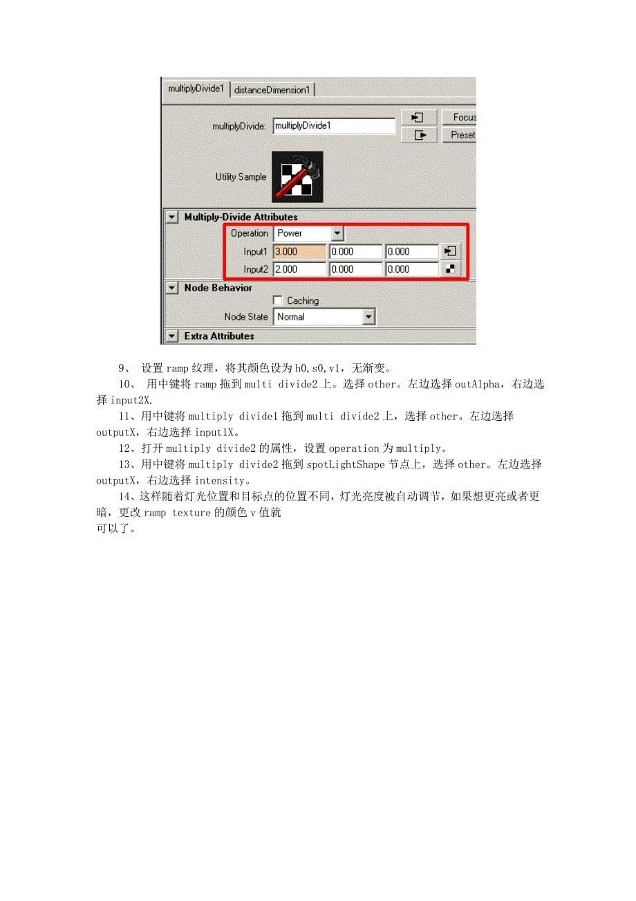 3DS MAX 如何自动设置灯光亮度_第5页