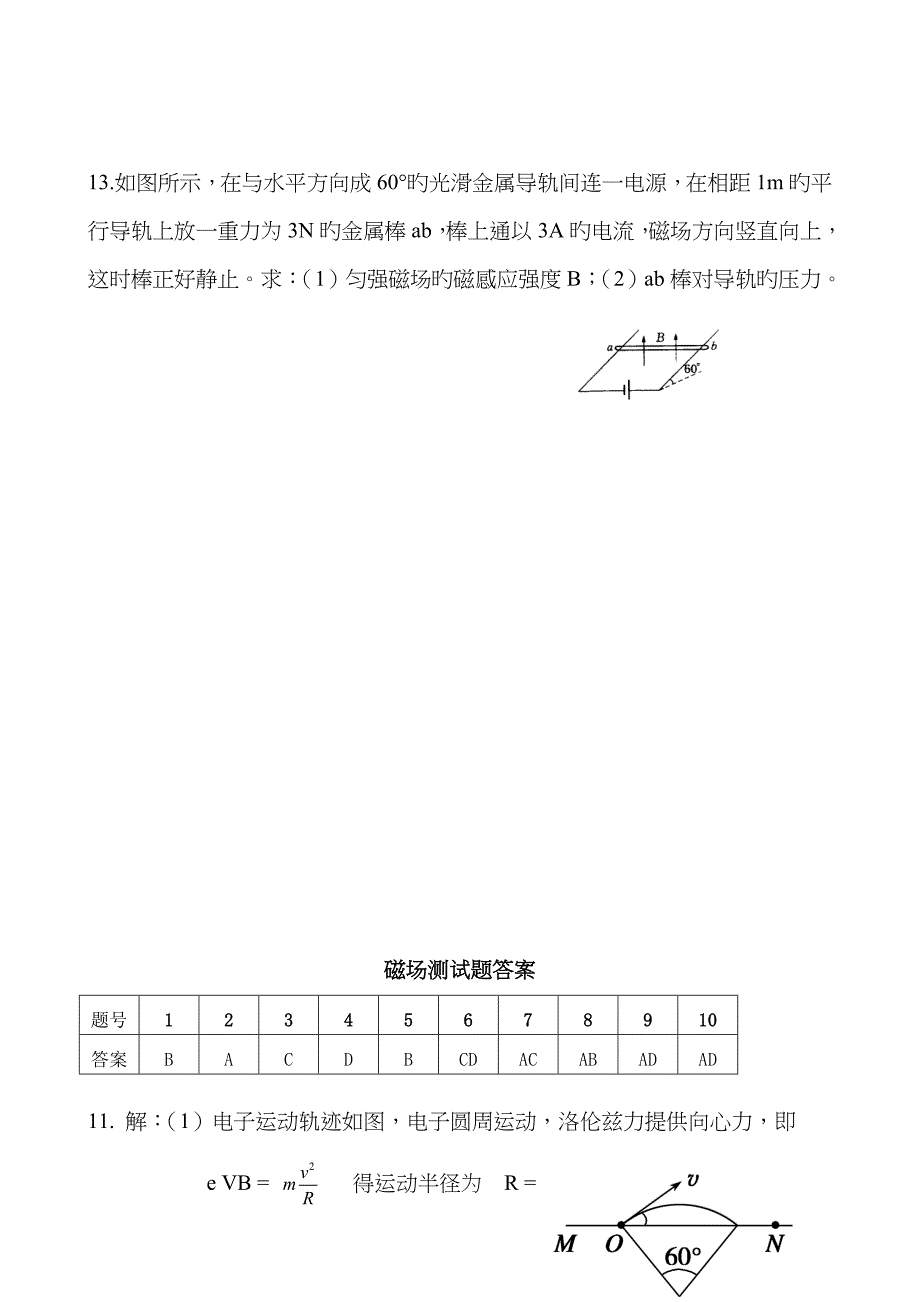 高二磁场单元测试题(含答案)_第4页