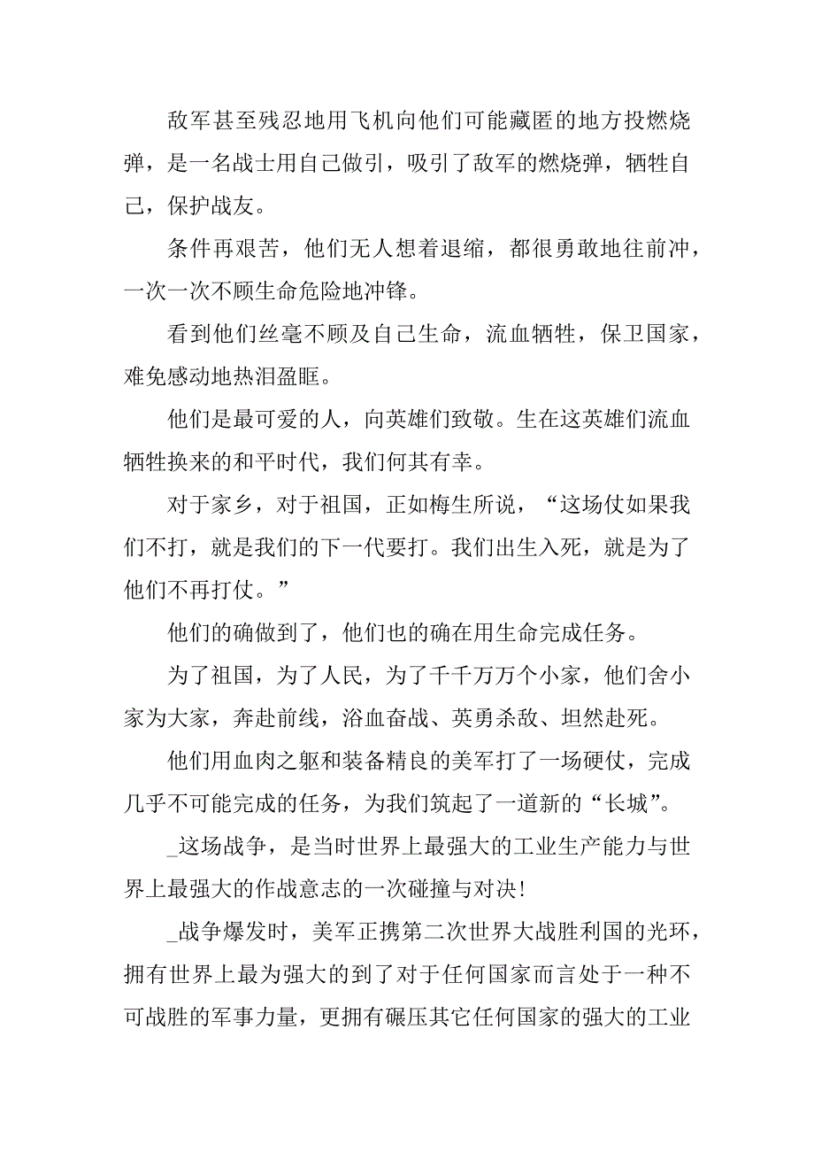 2023年初一长津湖之水门桥的精彩观后感_第4页