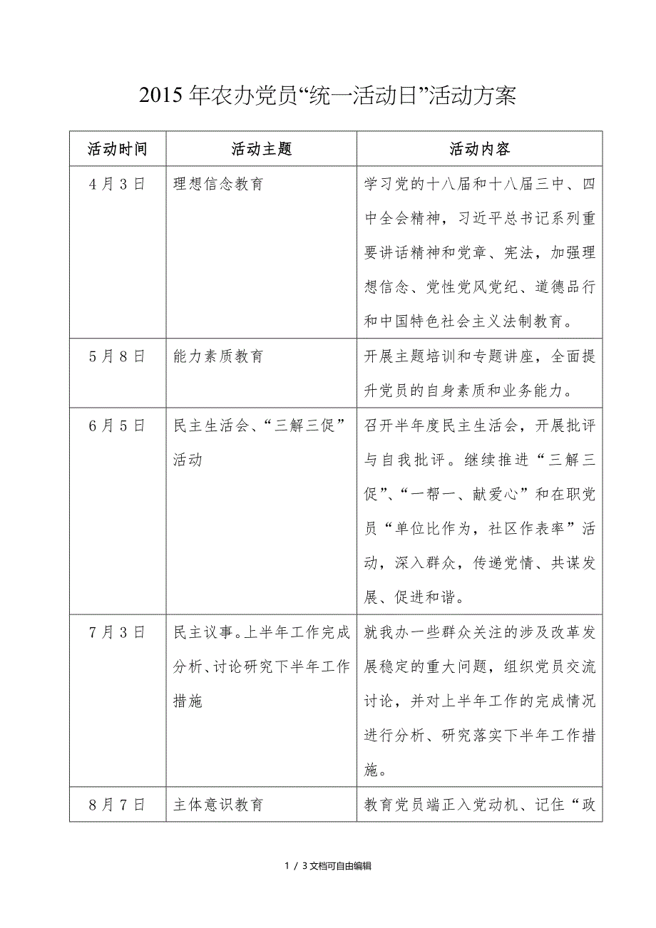 统一活动日活动方案_第1页