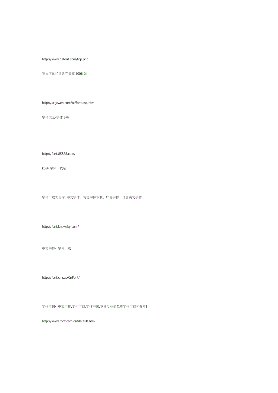 设计字体网站.doc_第2页
