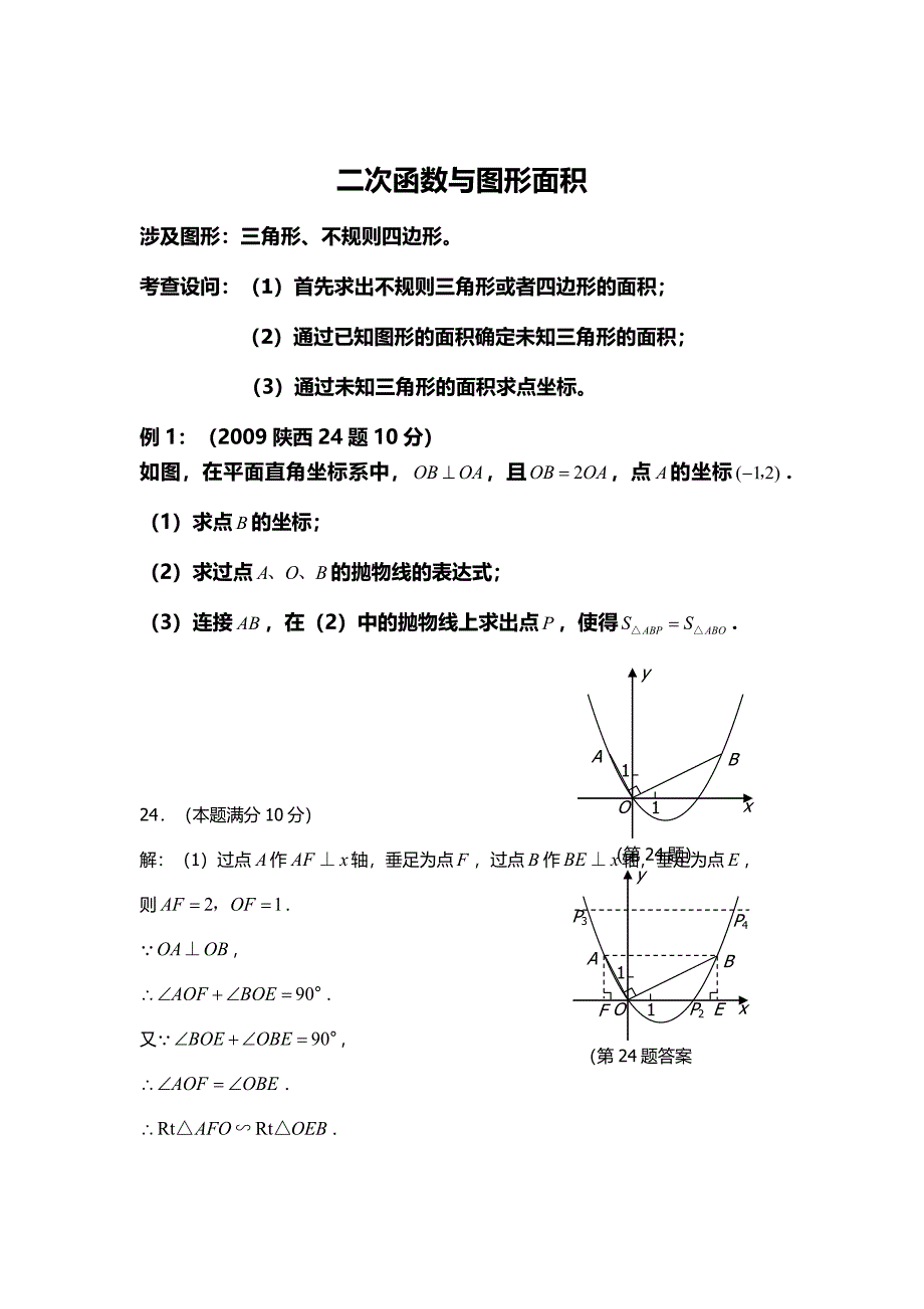 二次函数与图形面积精编版_第1页