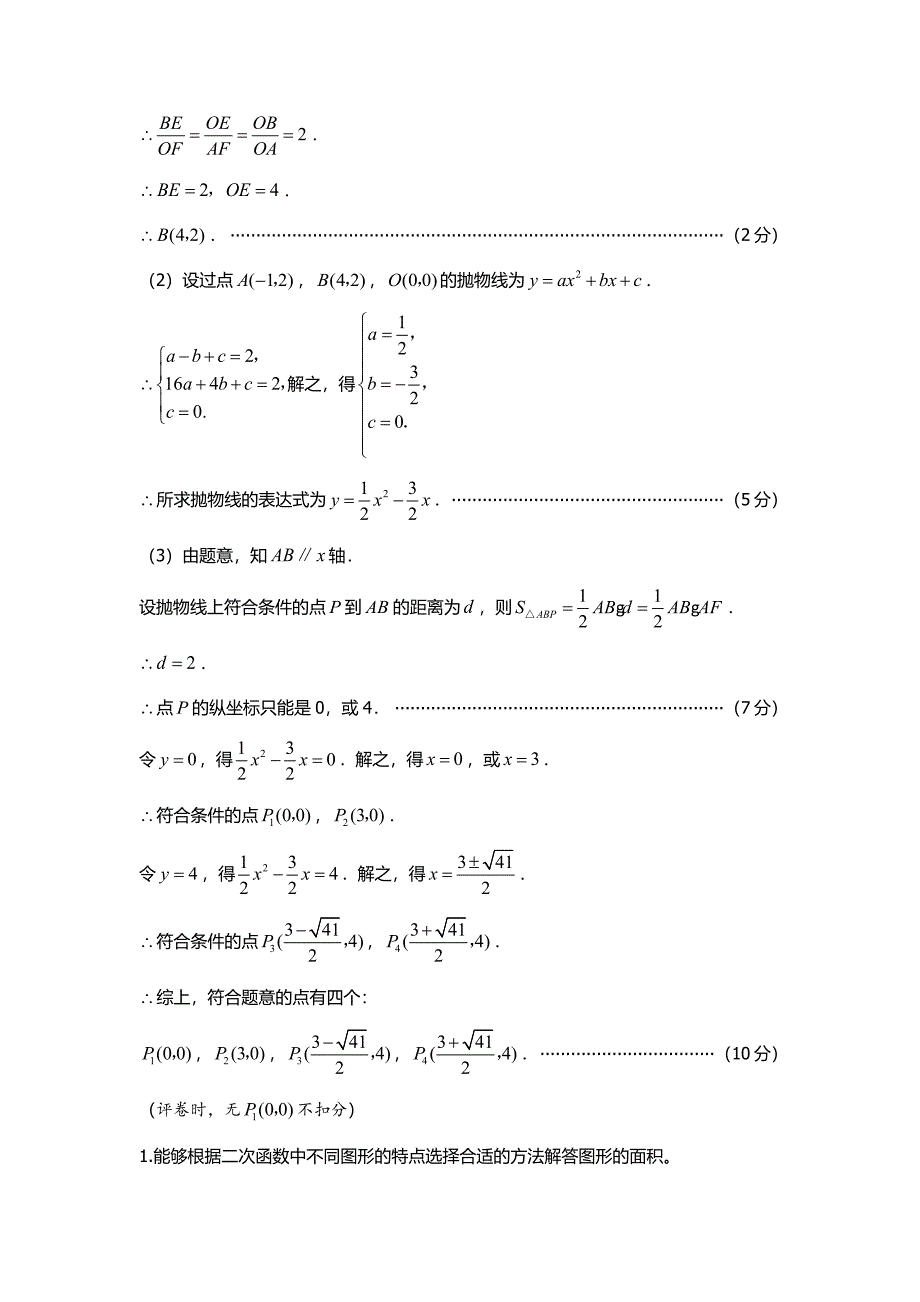 二次函数与图形面积精编版_第2页